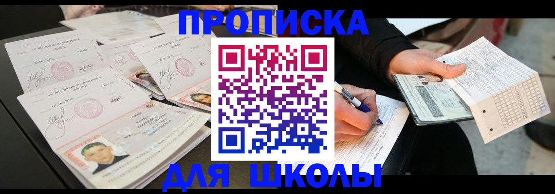 прописка в Новочеркасске