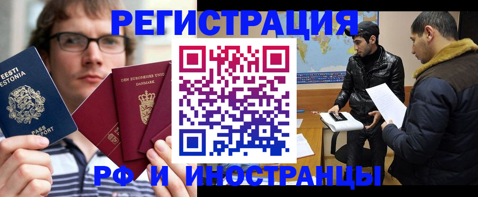 временная регистрация адрес в Новочеркасске