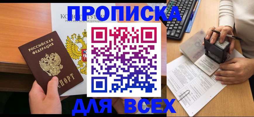 прописка от собственника в Новочеркасске