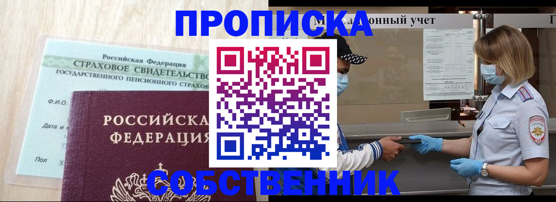прописка регистрация в Новочеркасске