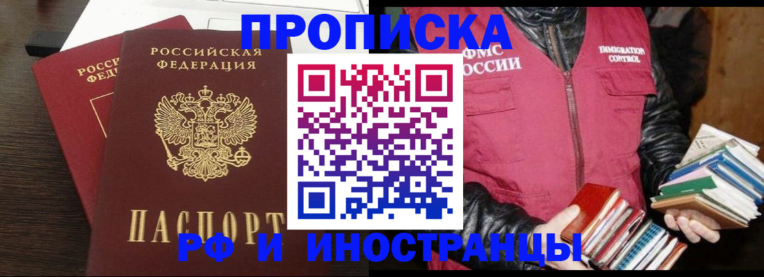 прописка паспорт в Новочеркасске