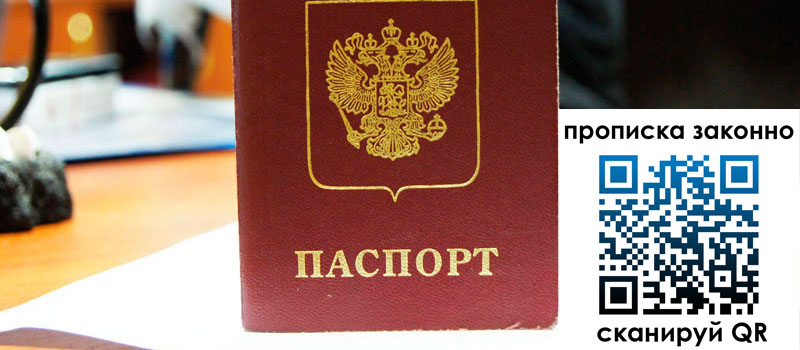 прописка в Новочеркасске регистрация в Новочеркасске